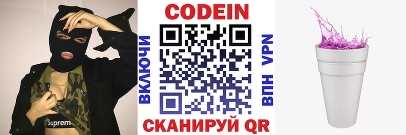 Кодеин Purple Drank магазин Фрязино